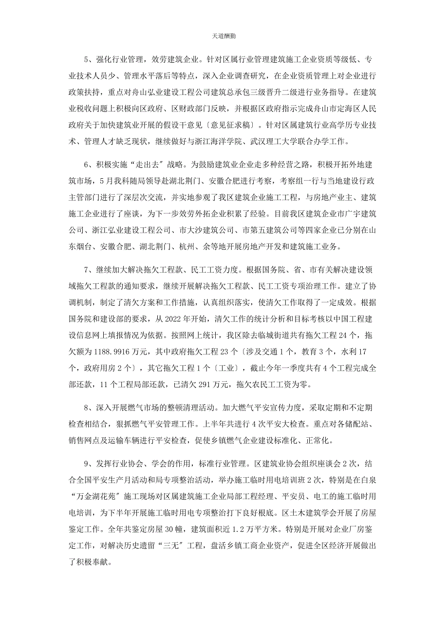 2023年城建局建管科半度工作总结城建局个人工作总结.docx_第2页