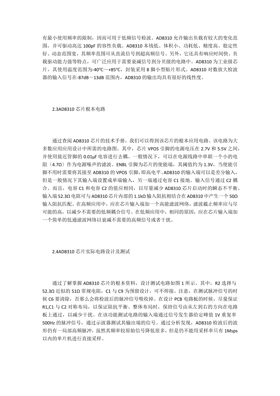 脉冲检波电路设计研究.doc_第3页