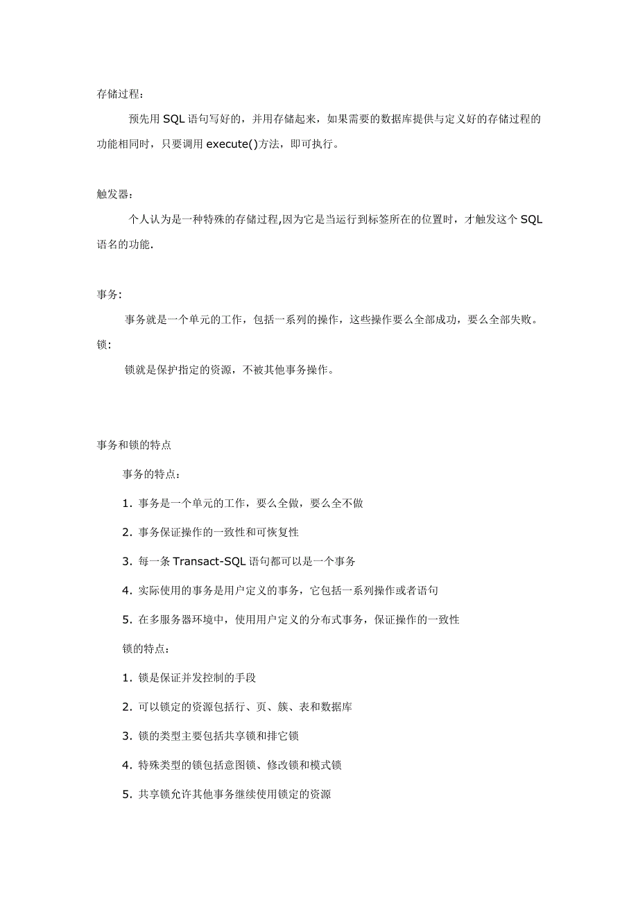 存储过程,事务,触发器等详解.doc_第1页