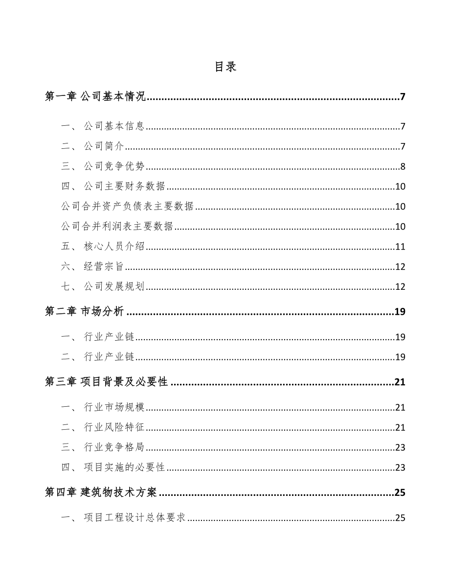 福建数据控制线项目可行性研究报告_第1页