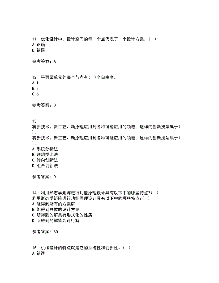 东北大学21春《现代机械设计理论与方法》离线作业一辅导答案4_第3页