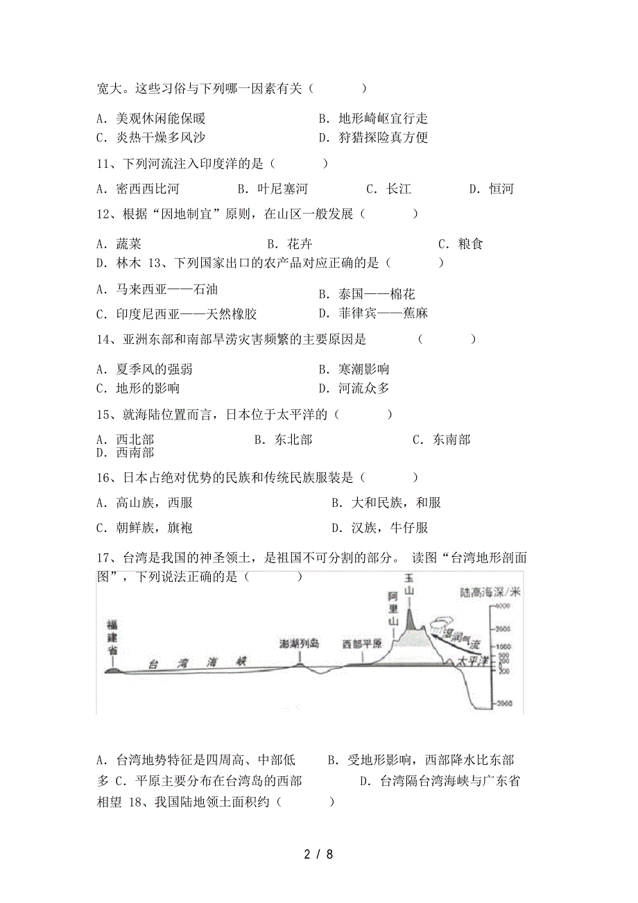 2021年湘教版七年级地理下册期中考试_第3页