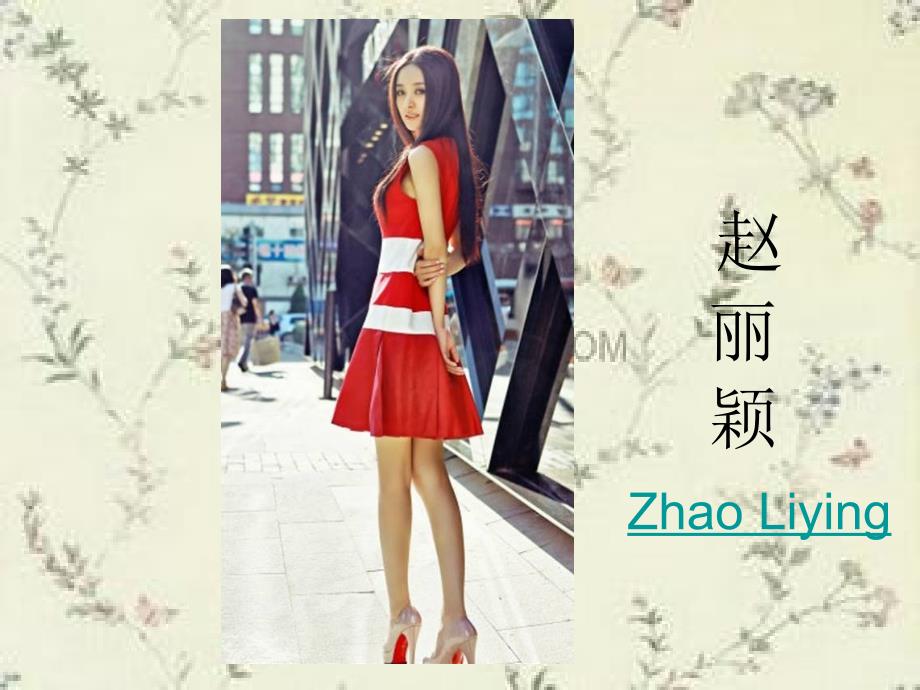 赵丽颖英文PPT_第1页