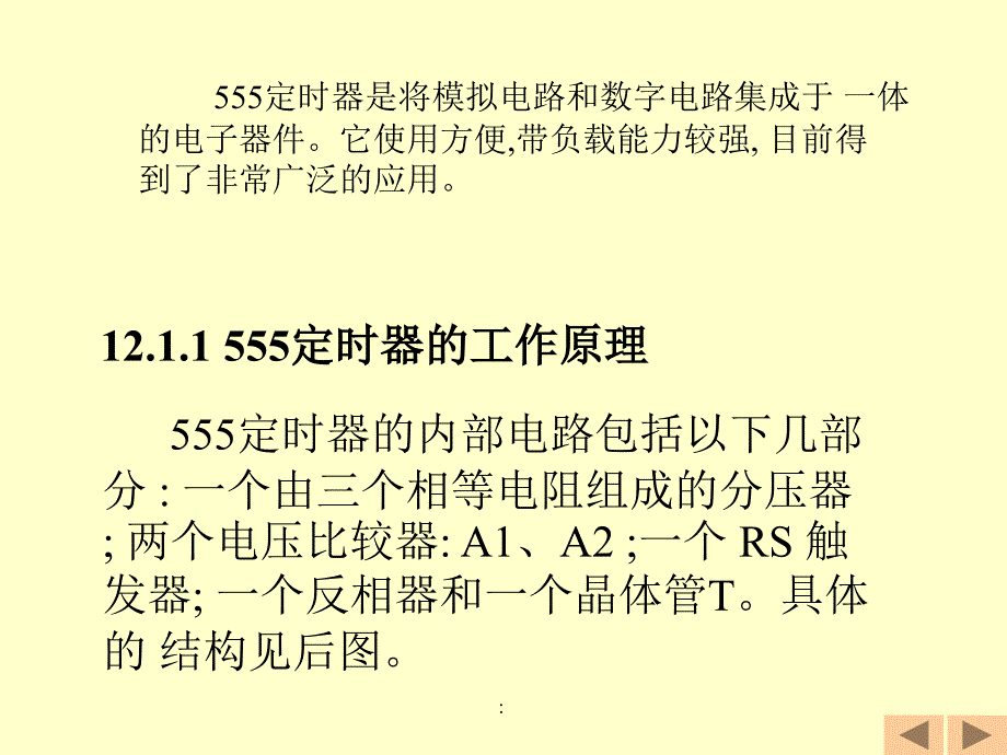 电工电子技术太原理工第12章脉冲波形的产生与整形38页0.7Mppt课件_第3页