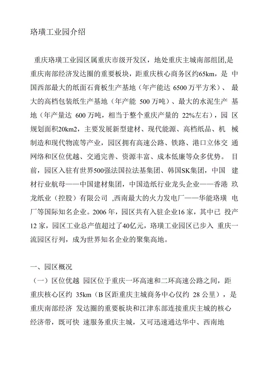 珞璜工业园介绍_第1页