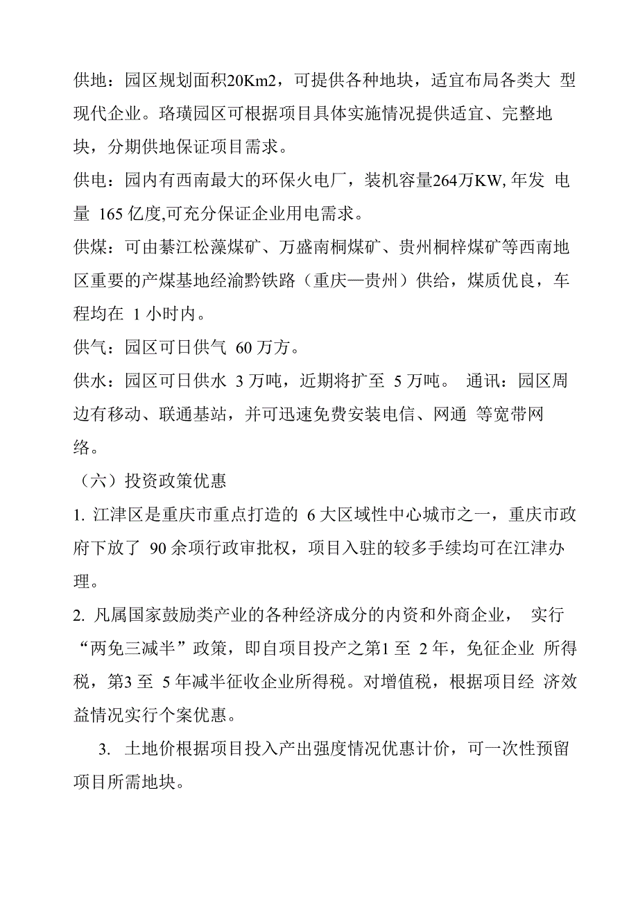 珞璜工业园介绍_第4页