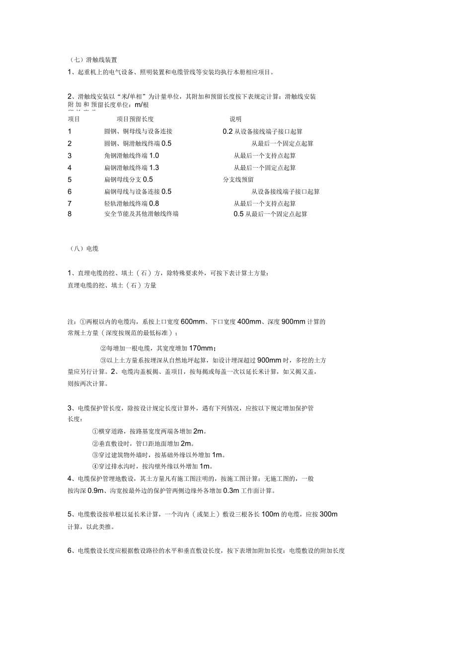 电气安装工程量计算规则_第5页