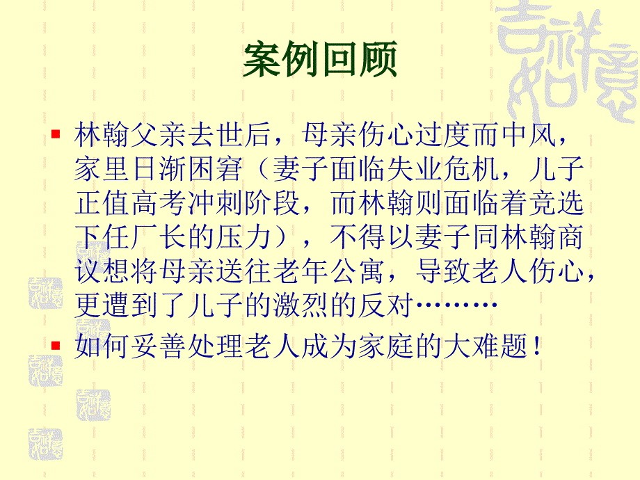 消者行为学案例分析_第2页