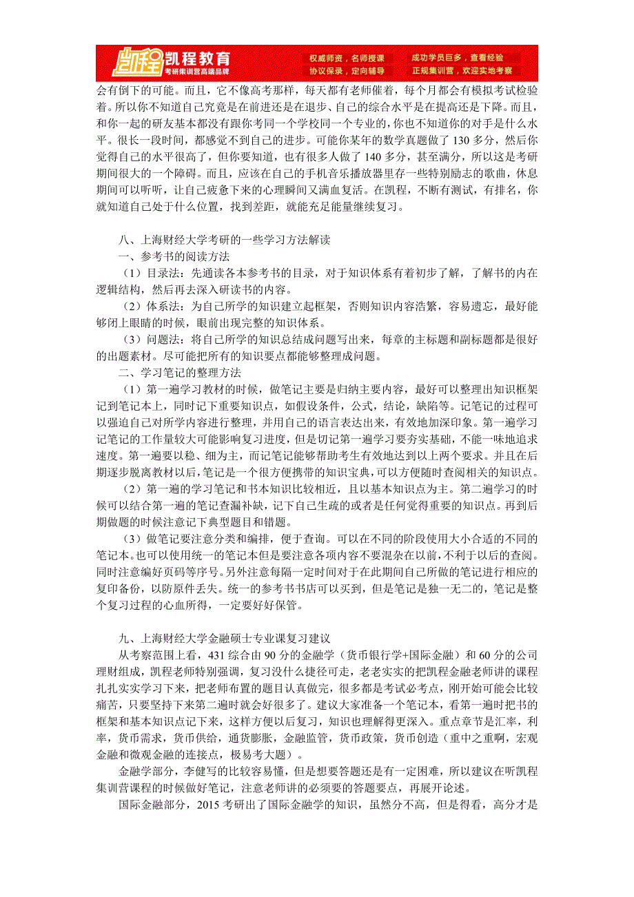 上海财经大学金融硕士考研经验解析哪里找_第4页