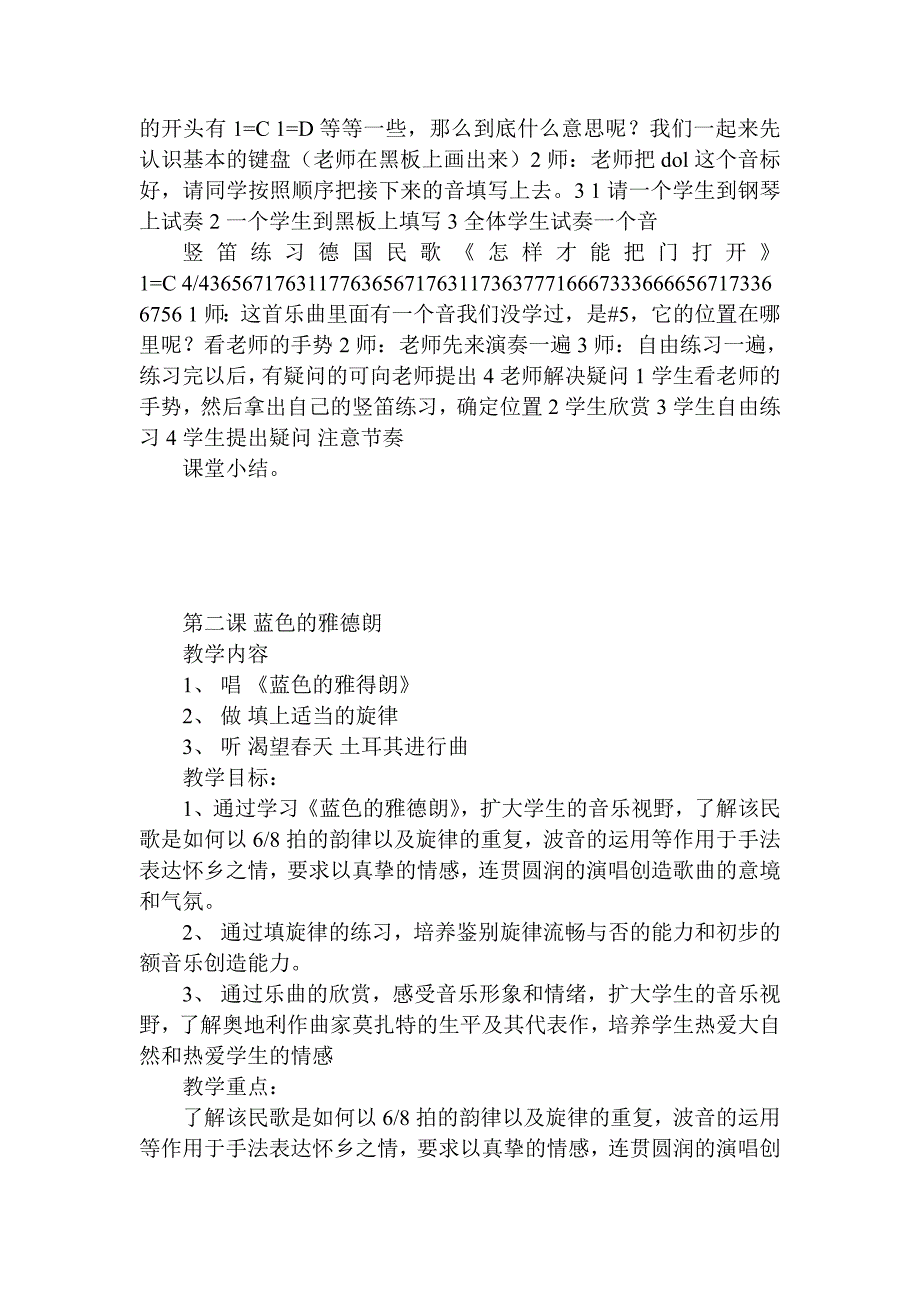 苏教版六年级下册音乐教案_第4页