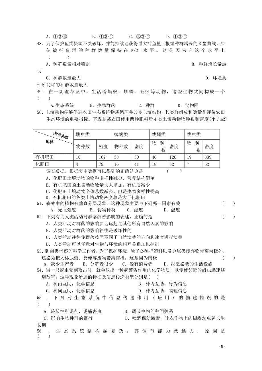 河北省辛集一中高一生物4月月考试题选修05070297_第5页