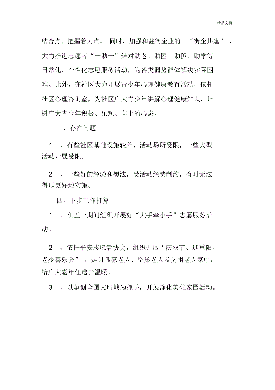 街道平安志愿者工作开展情况汇报_第2页