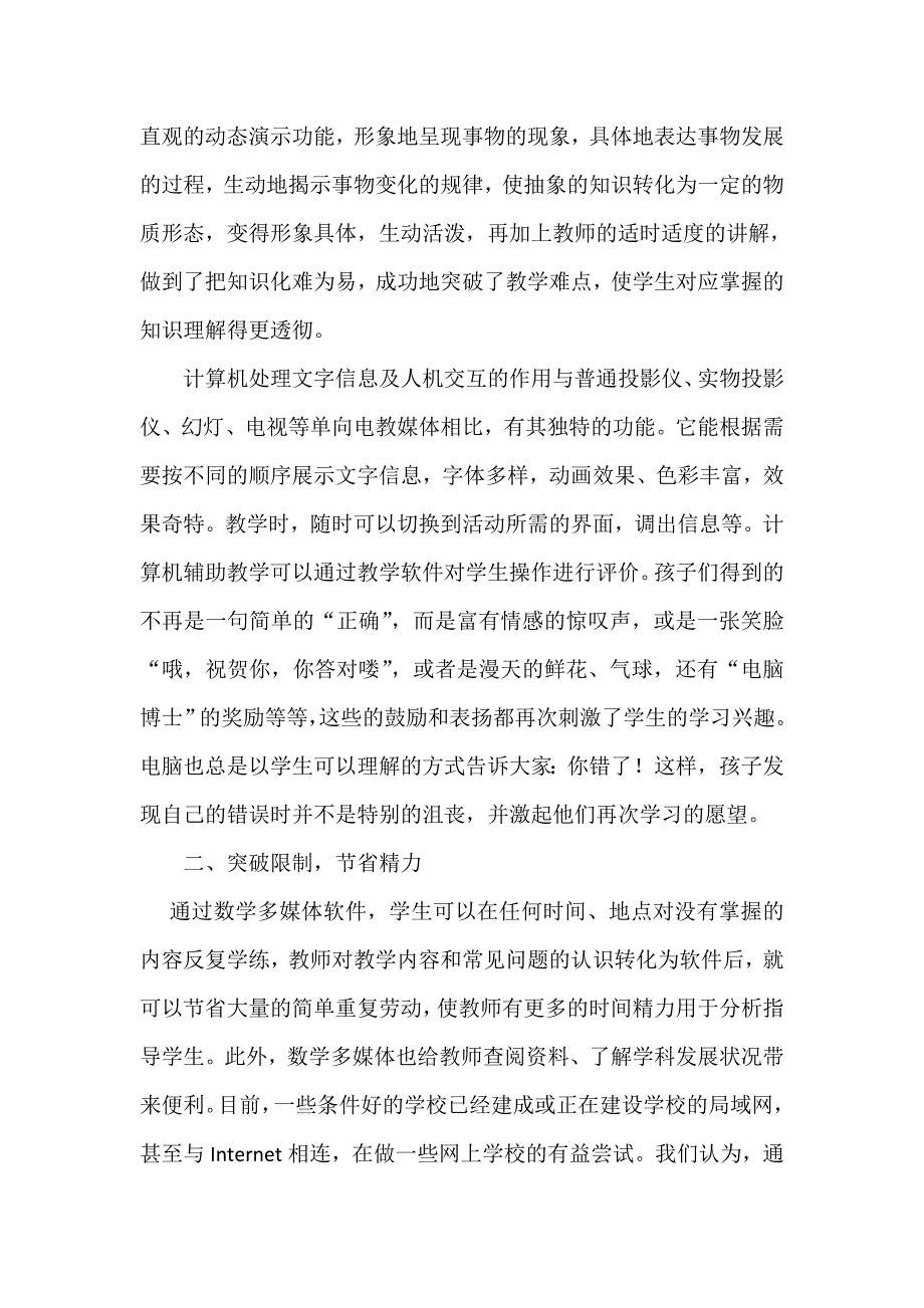 浅谈网络教研在中小学教育中的作用.doc_第2页