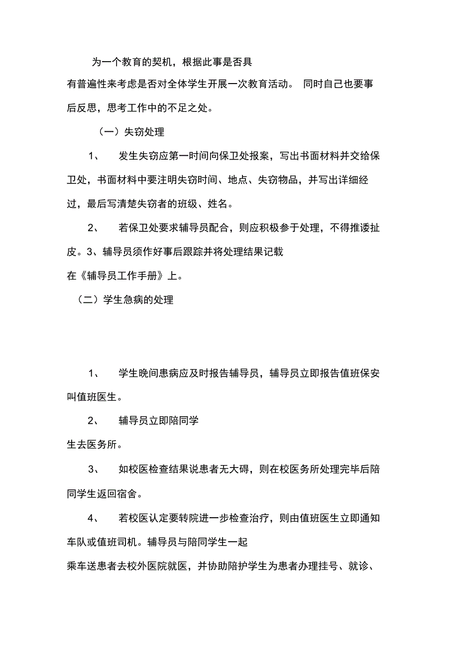 辅导员面试常见18个问题_第2页