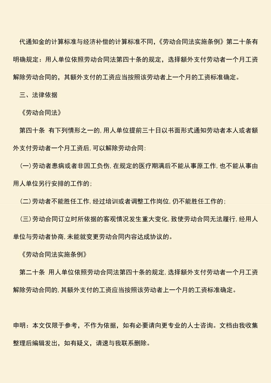 推荐：公司辞退员工代通知金要支付吗？.doc_第3页