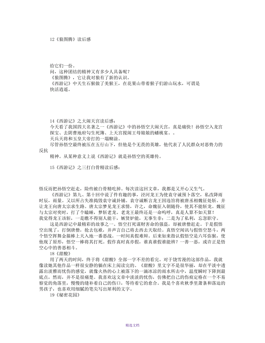 读书笔记200字15篇共5篇_第3页