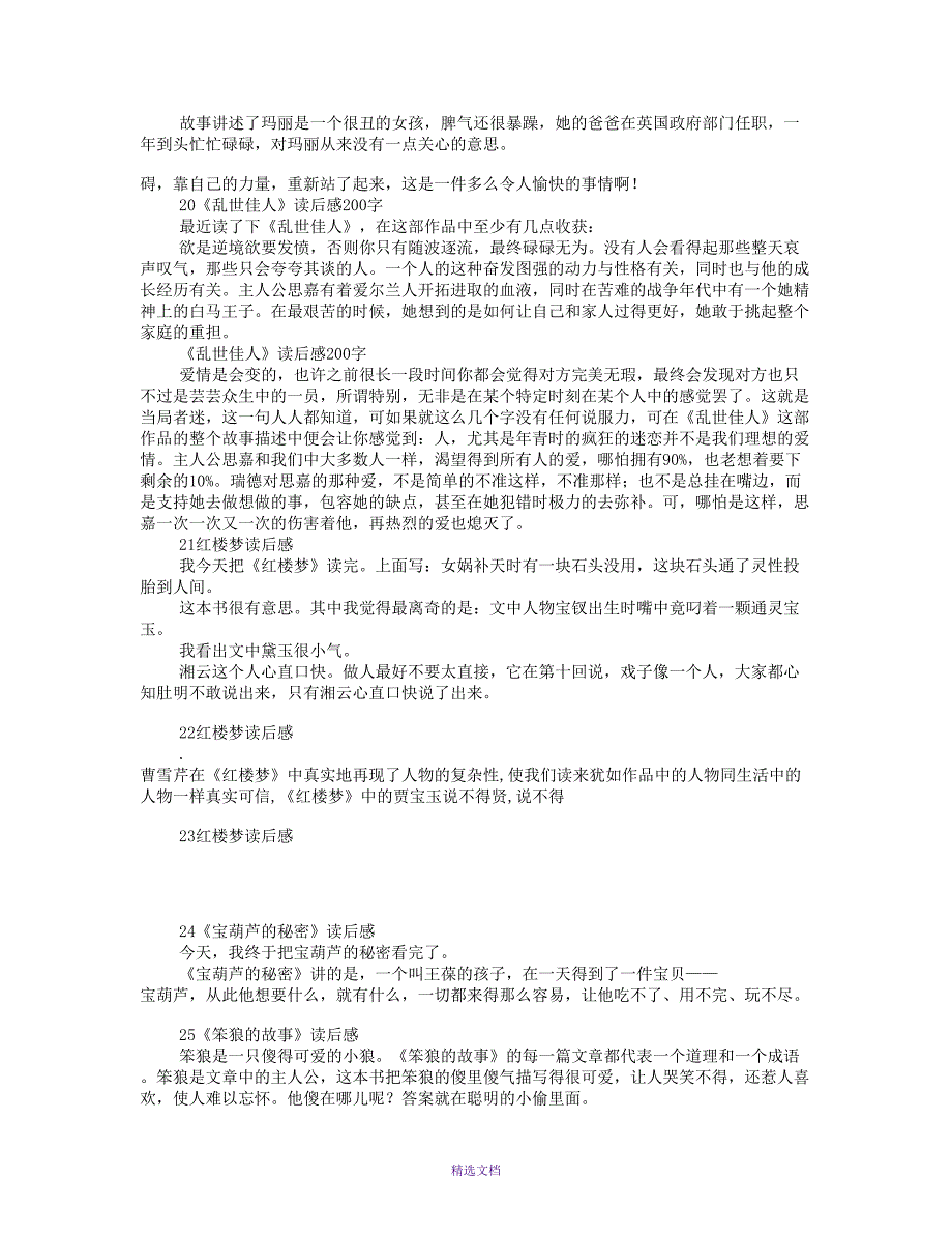 读书笔记200字15篇共5篇_第4页