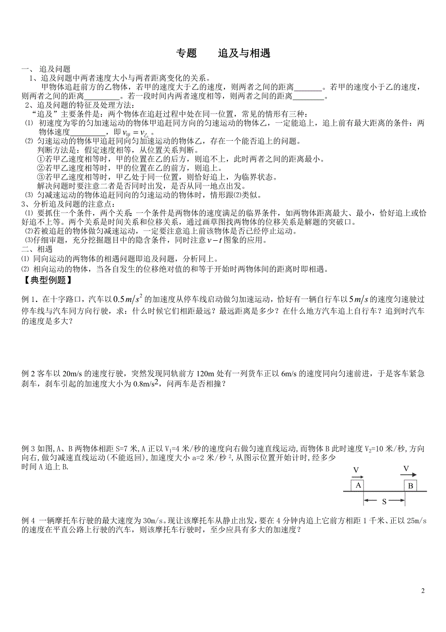 2.5自由落体运动练习题追及和相遇.doc_第2页