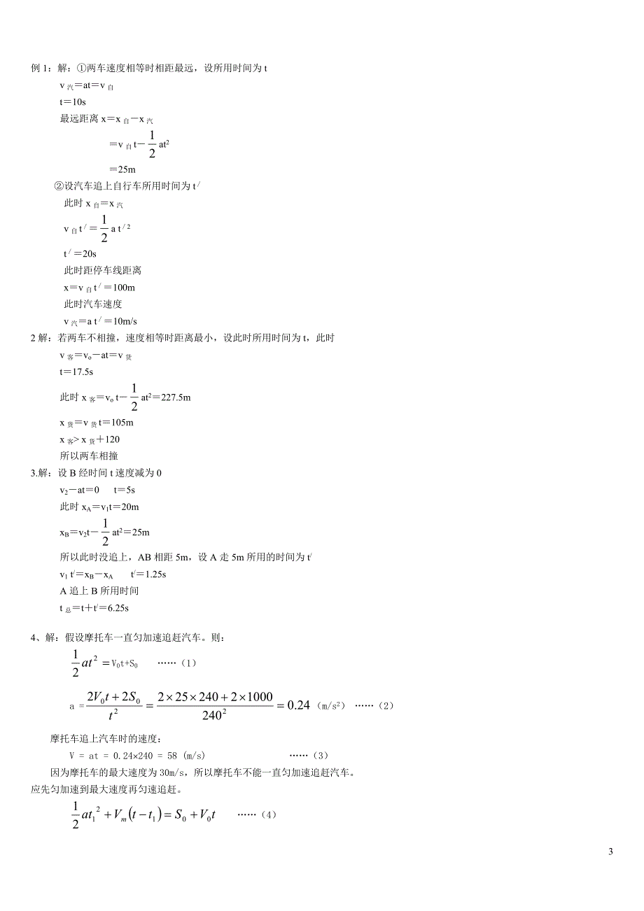 2.5自由落体运动练习题追及和相遇.doc_第3页
