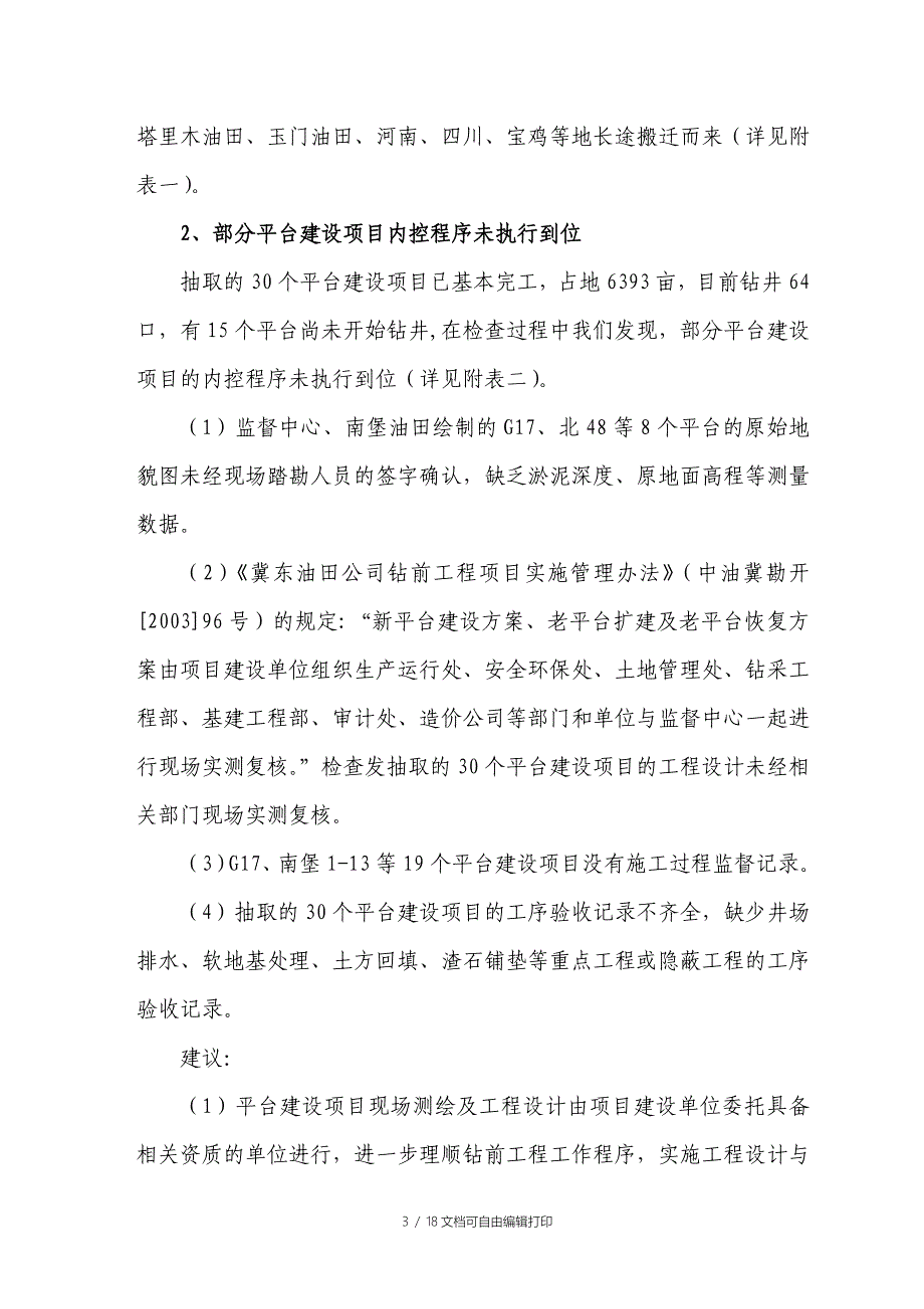 钻井工程控制情况的审计报告_第3页