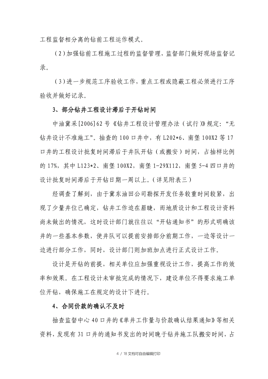 钻井工程控制情况的审计报告_第4页