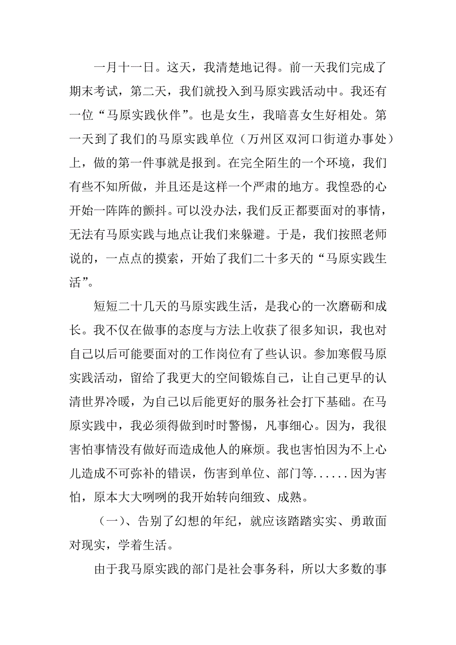 2024年马原社会实践报告（热门篇）_第3页