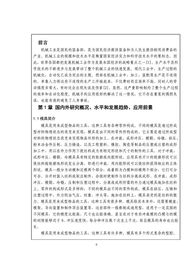 盒盖塑料模设计及模具零件工艺设计文献综述