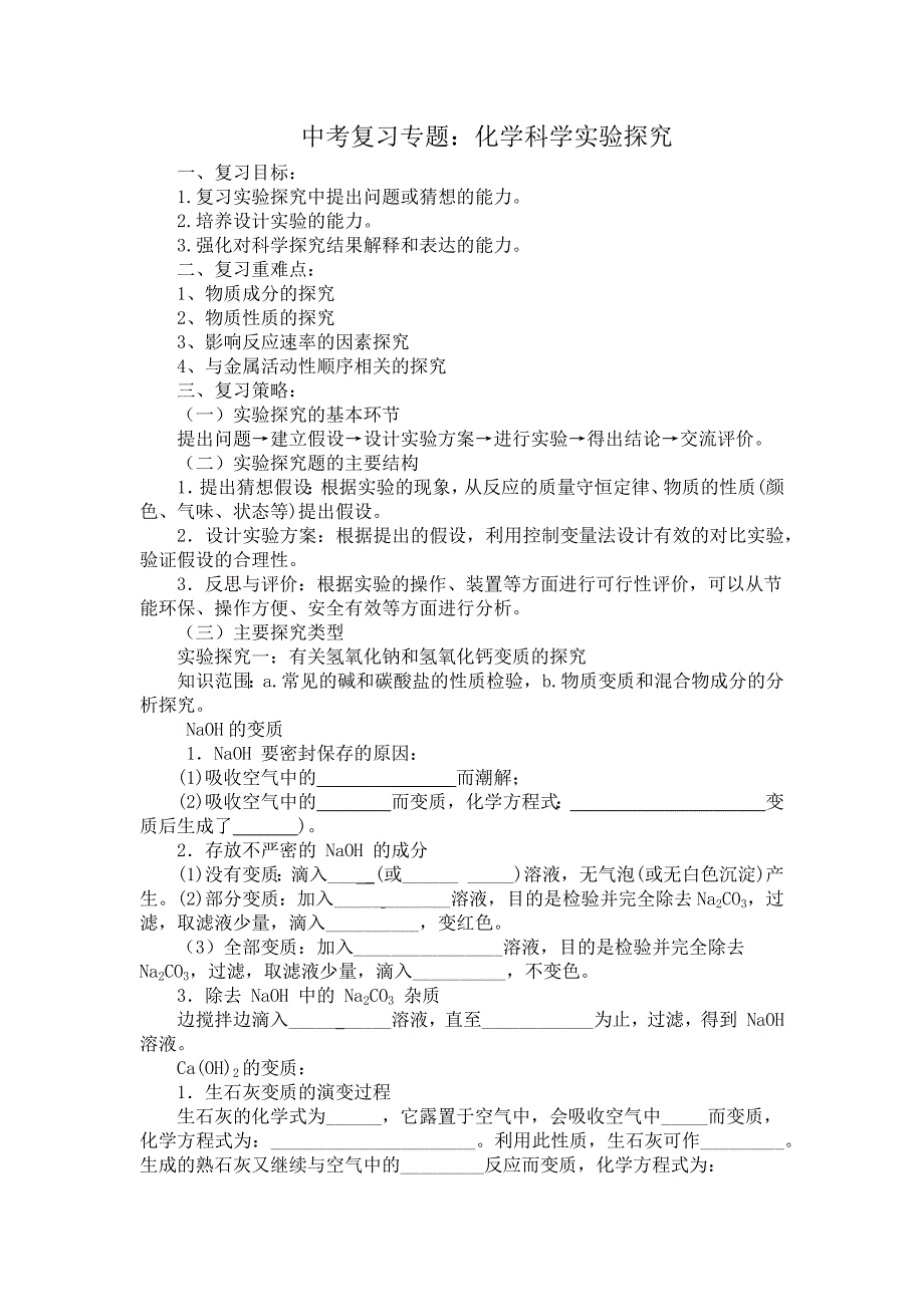 实验探究专题复习教案_第1页