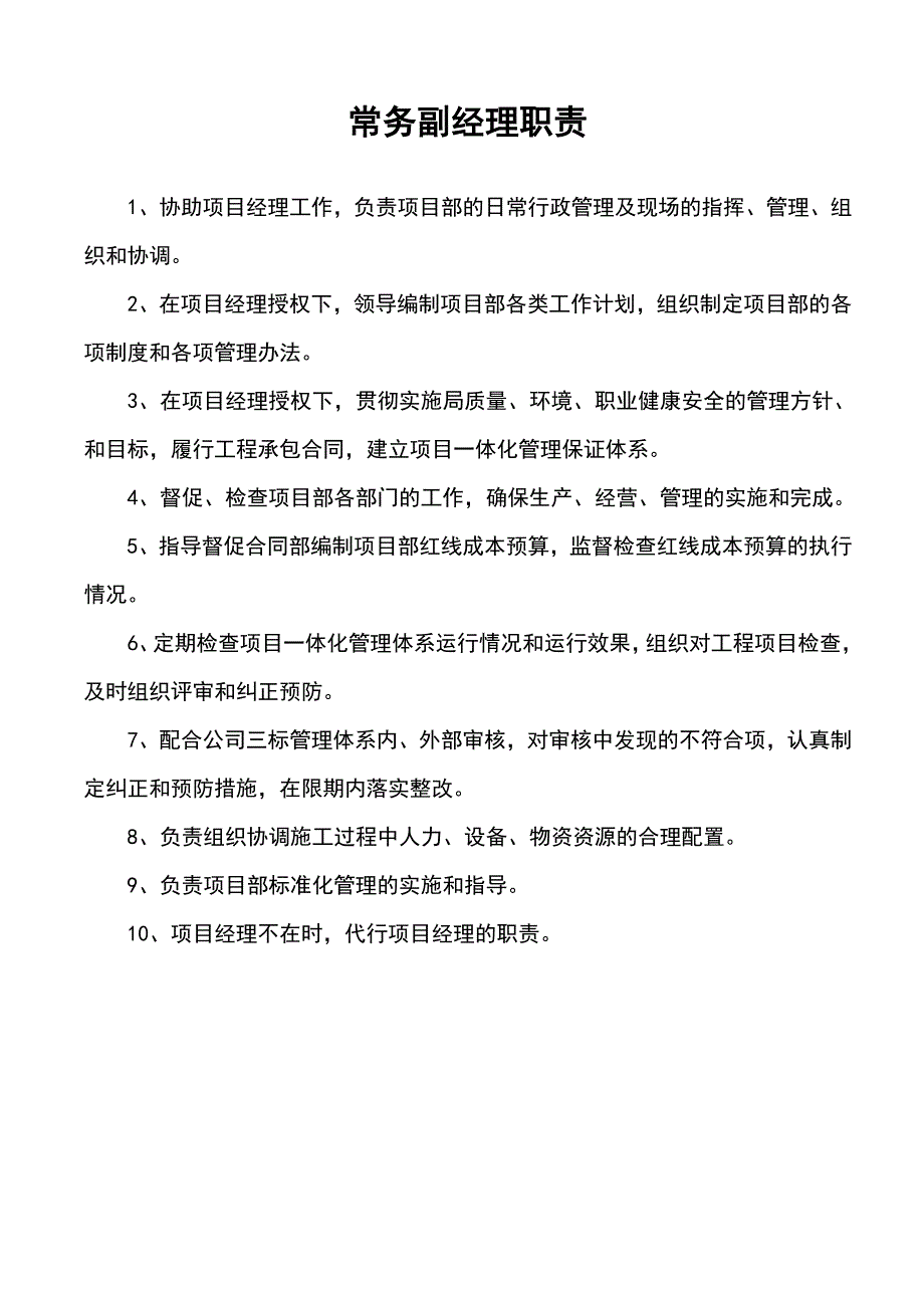 标准化管理架子队各部门和岗位职责_第3页