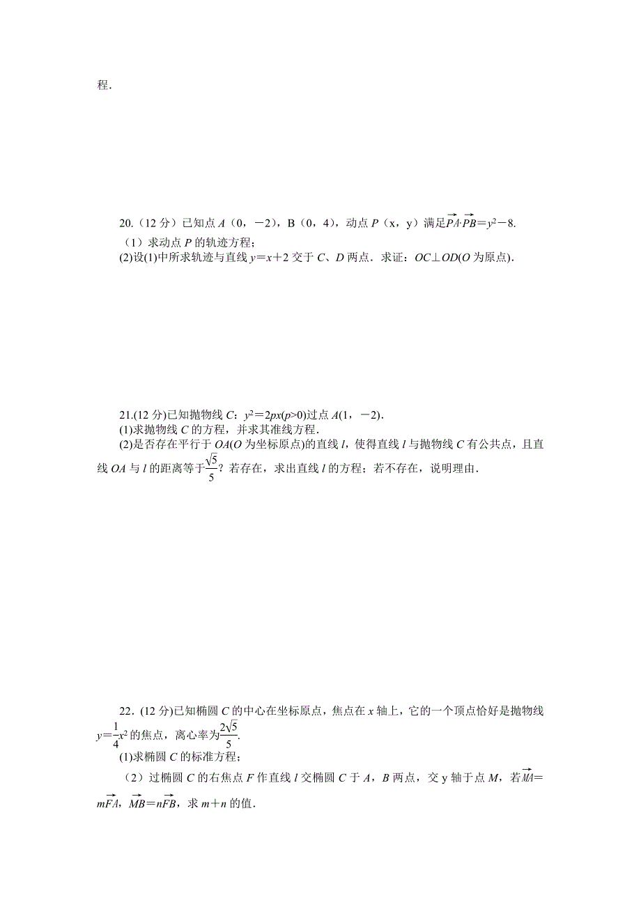 最新 人教a版数学【选修11】作业：第二章圆锥曲线与方程章末检测b含答案_第3页