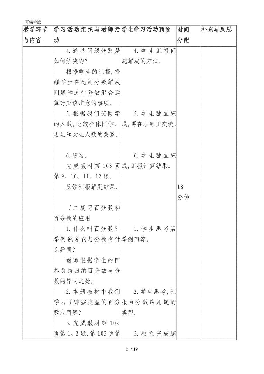 北师大版小学数学六年级上册总复习教学设计说明书_第5页