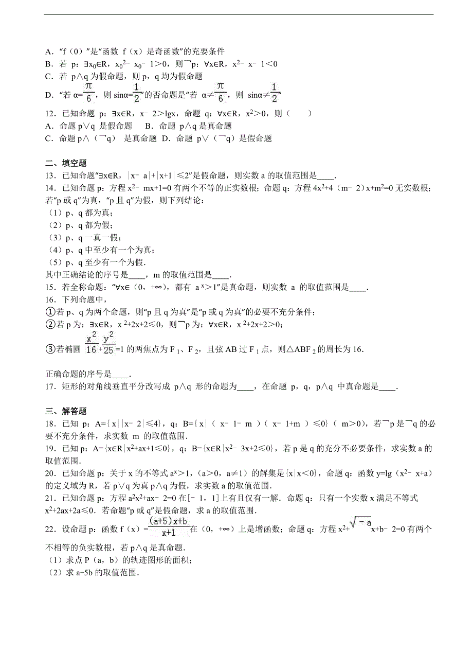 广西钦州市钦州港经济技术开发区中学高三上学期9月月考数学试卷理科_第2页