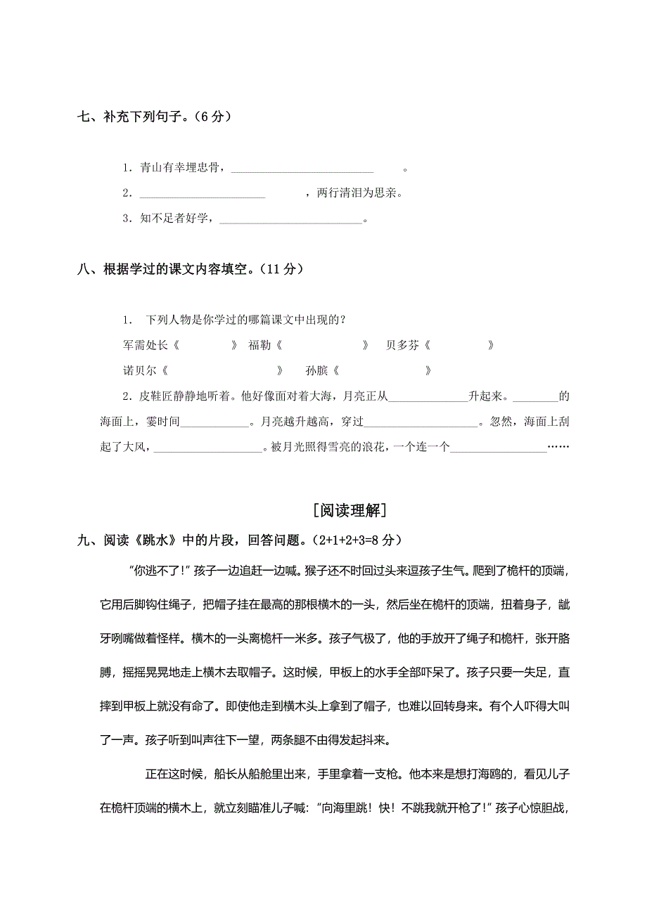 北师大版五年级下学期语文期末检测试题_第3页