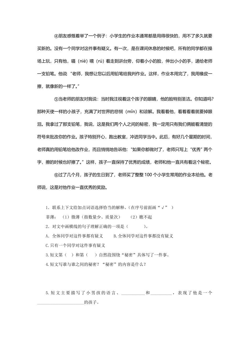 北师大版五年级下学期语文期末检测试题_第5页