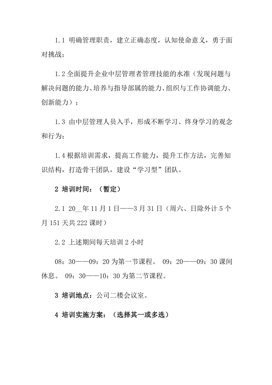 有关企业管理方案范文六篇_第4页