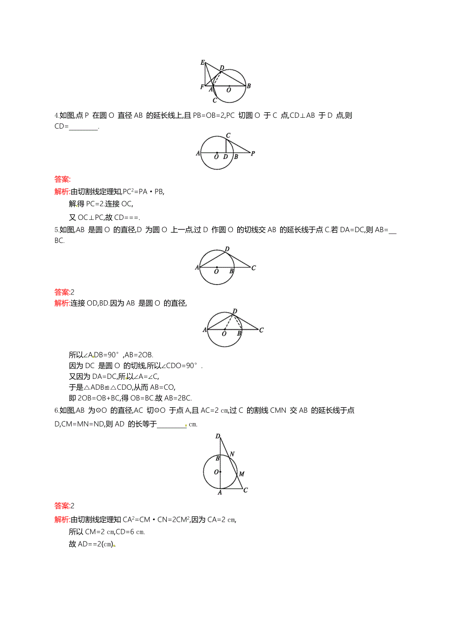 最新数学高考复习第2讲　直线与圆的位置关系、圆性质的探讨_第2页