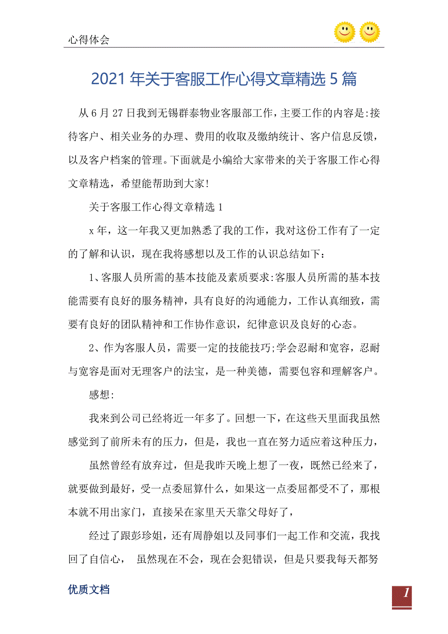 关于客服工作心得文章精选5篇_第2页