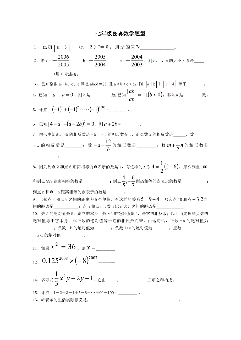 经典题型拓展题.doc_第1页