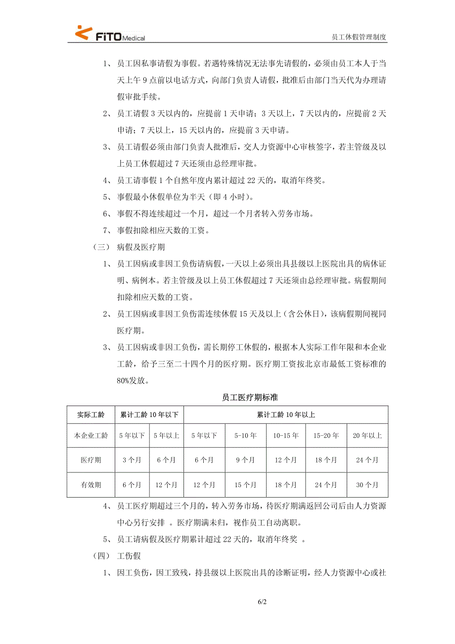 员工休假管理制度_第2页