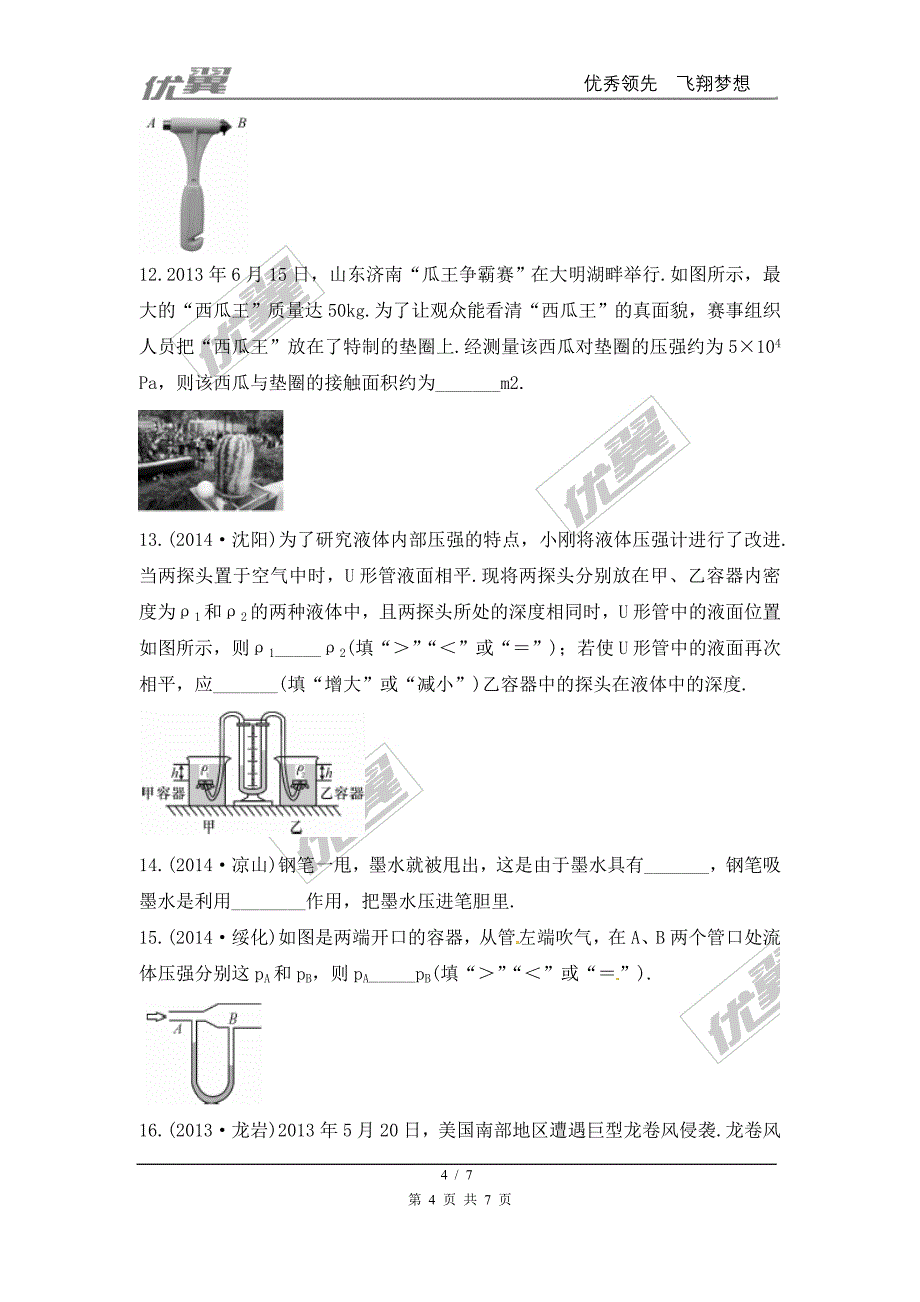 精品小结与复习_第4页