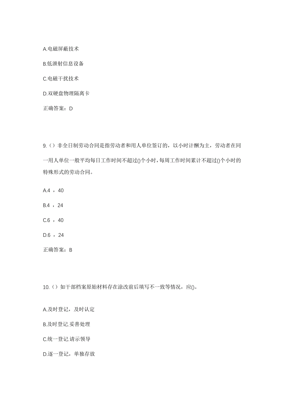 2023年山东省威海市乳山市下初镇外庄村社区工作人员考试模拟题及答案_第4页