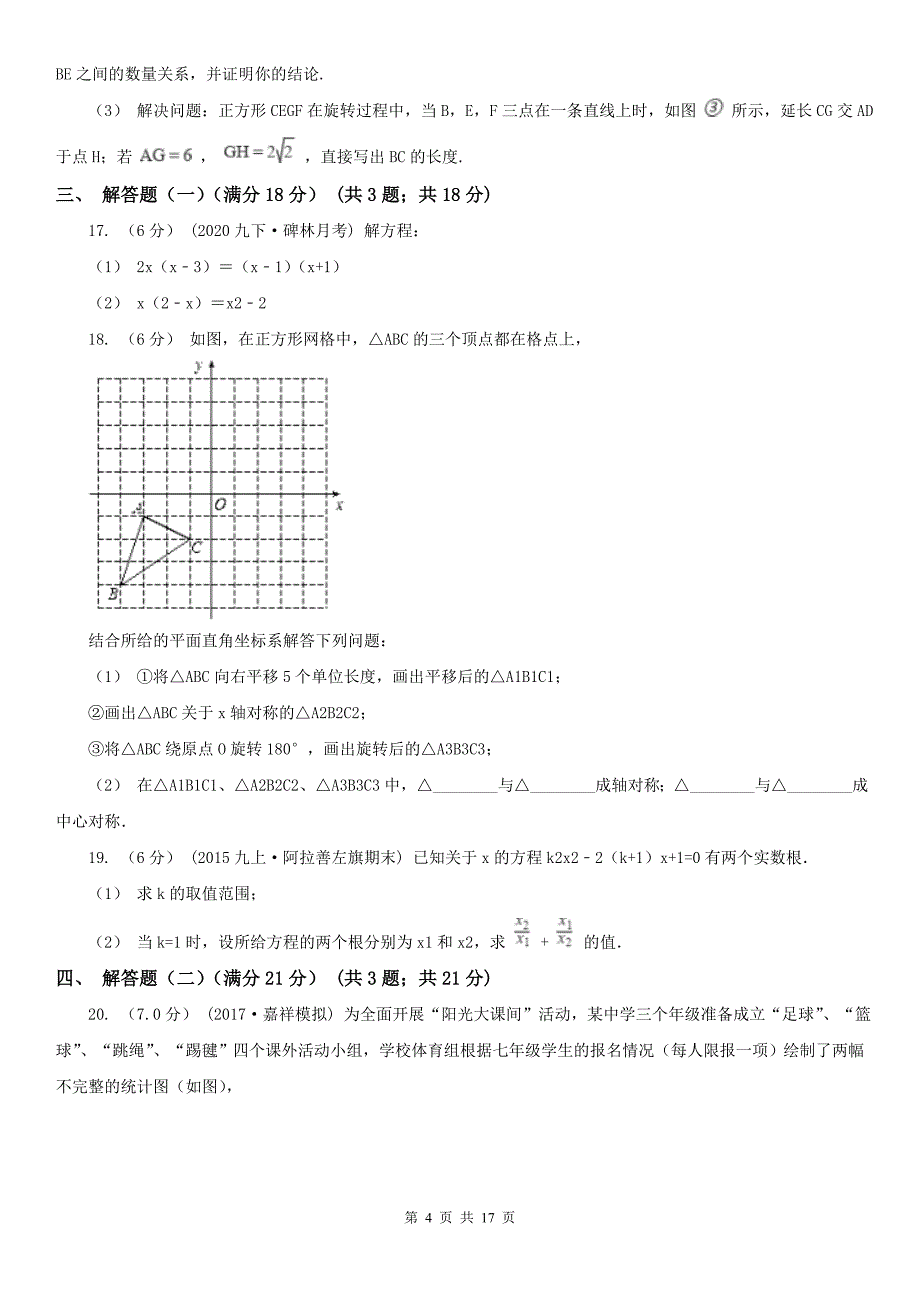 吉林省通化市2020版九年级上学期数学期末考试试卷C卷_第4页