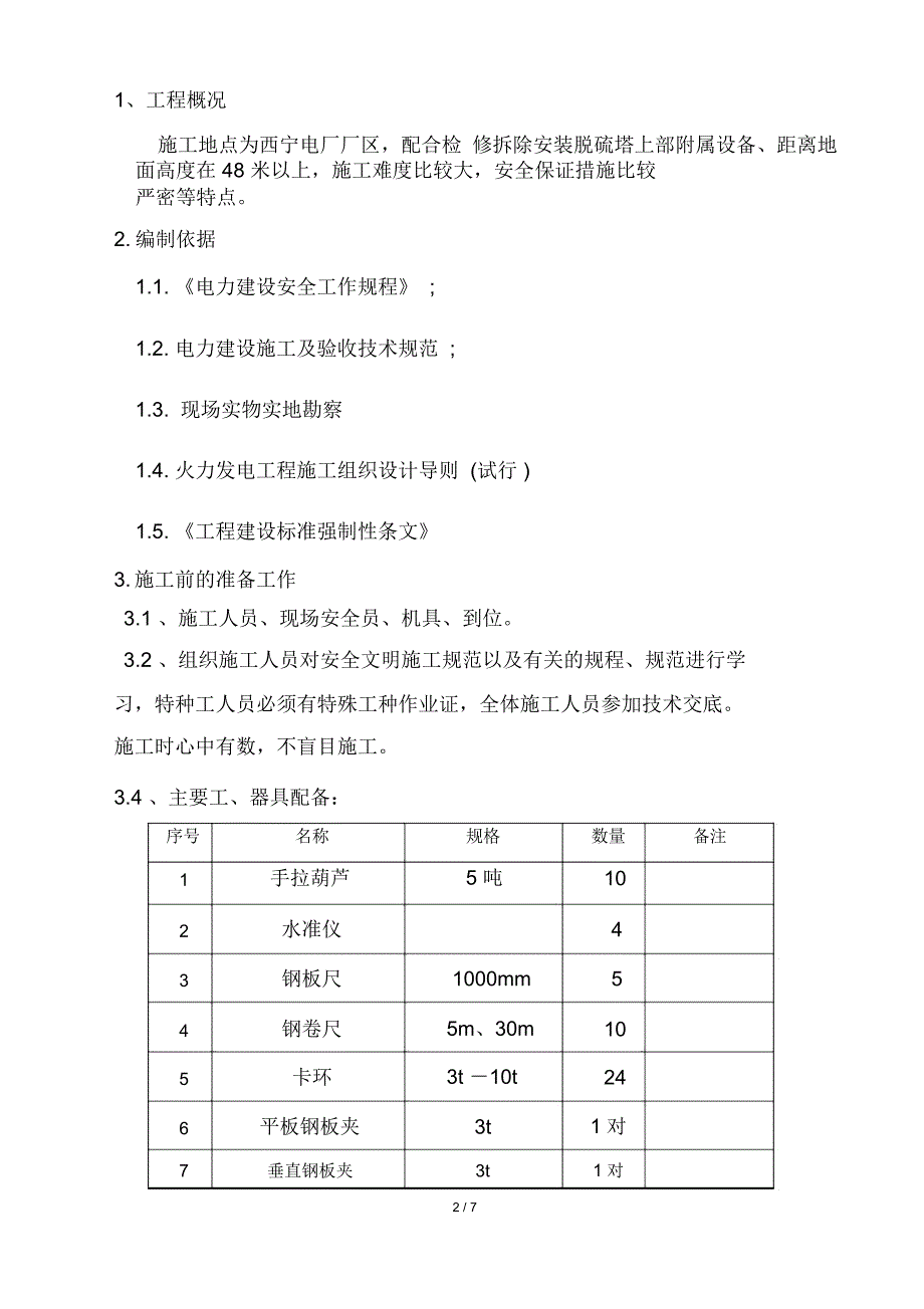 除尘器拆除安装施工方案_第3页