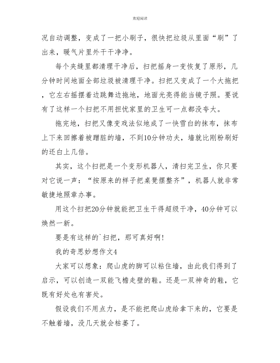 小学我的奇思妙想四年级作文400字_第4页