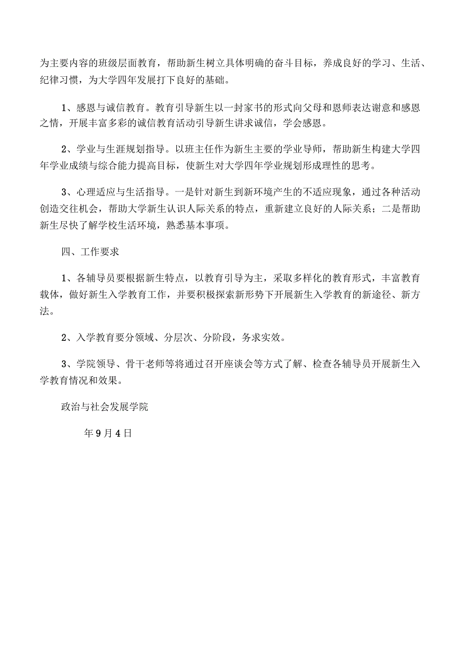 新生入学教育方案_第3页