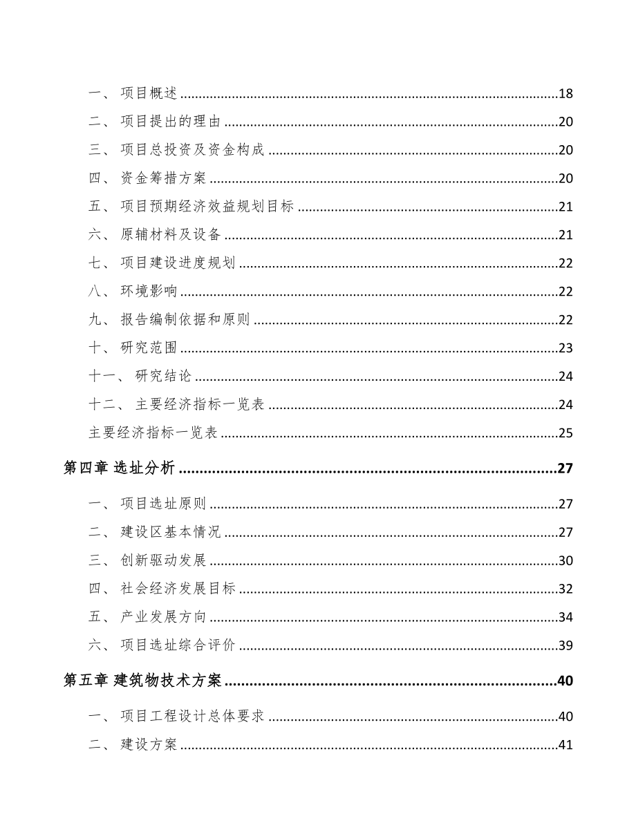 武汉专用阀项目可行性研究报告(DOC 81页)_第3页