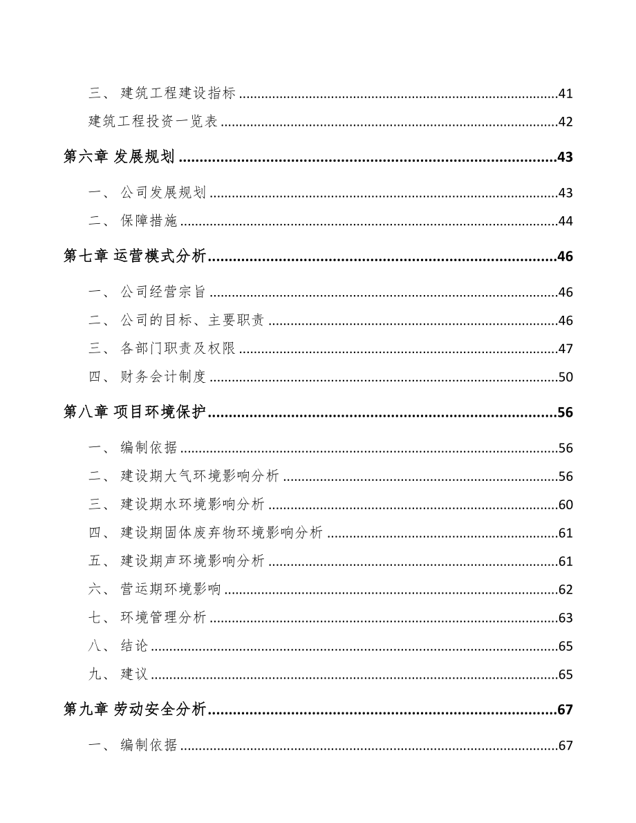 武汉专用阀项目可行性研究报告(DOC 81页)_第4页