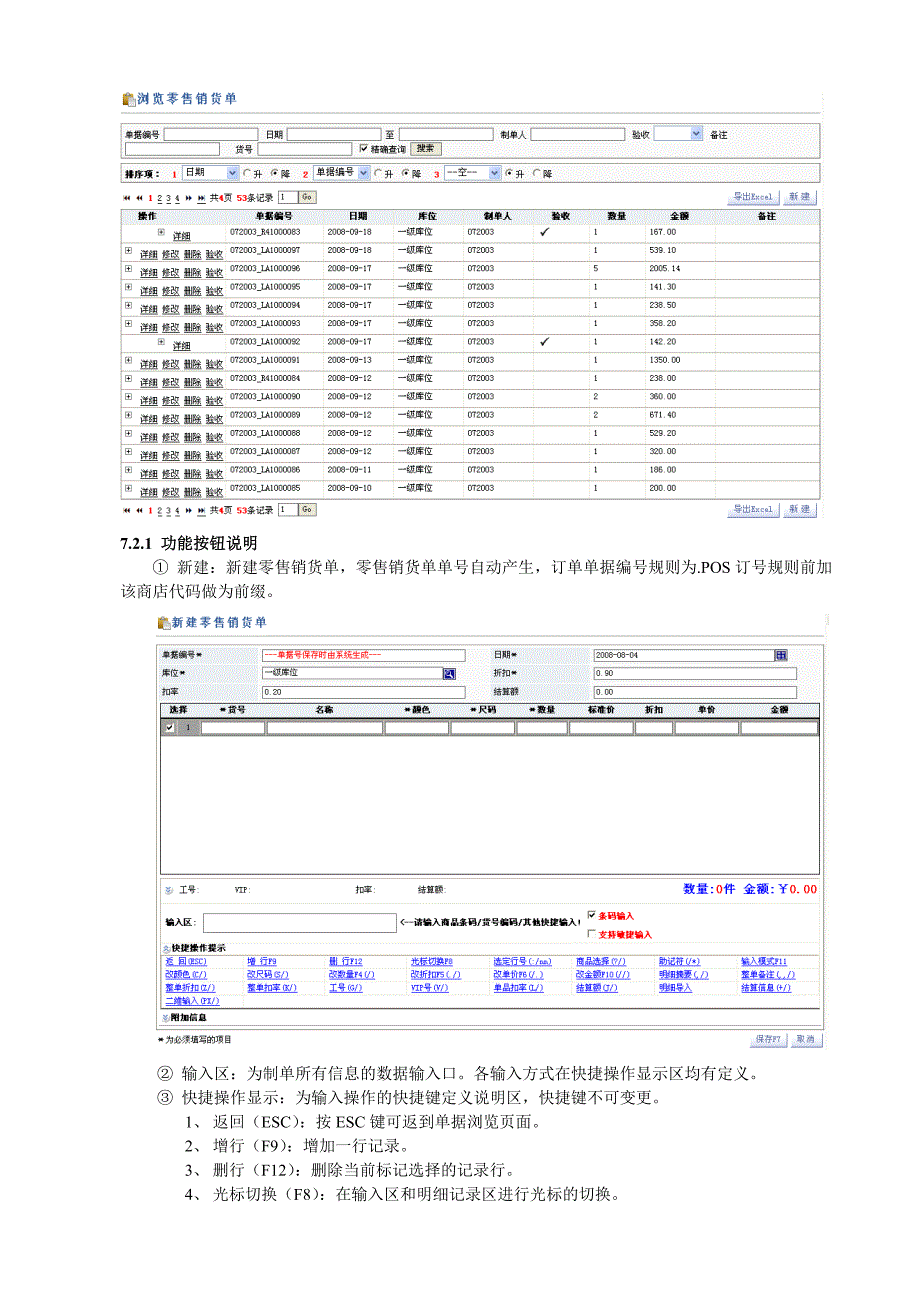 BSERPPOS第7章(零售管理)_第2页