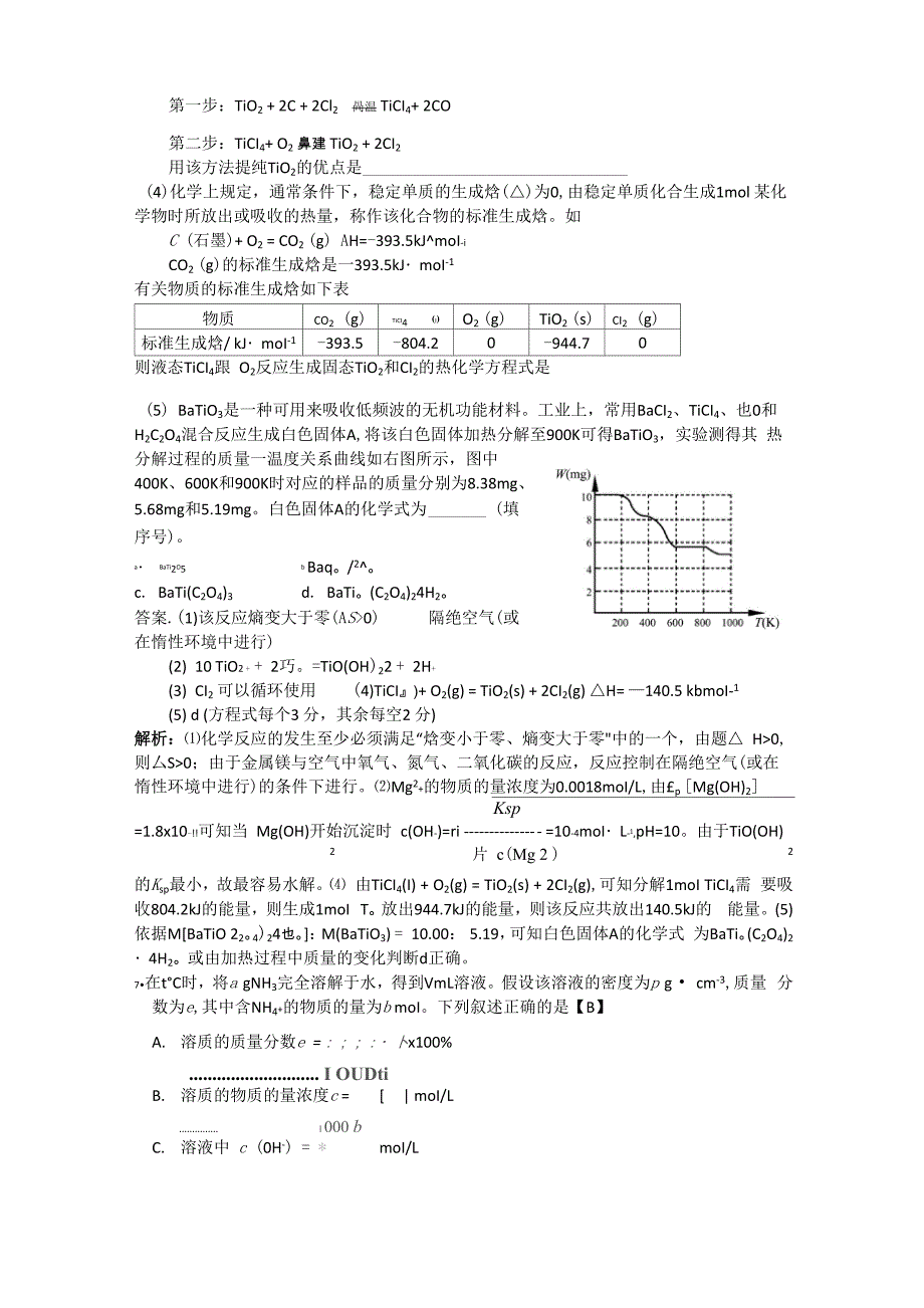 溶解度和溶度积专题ssl_第3页