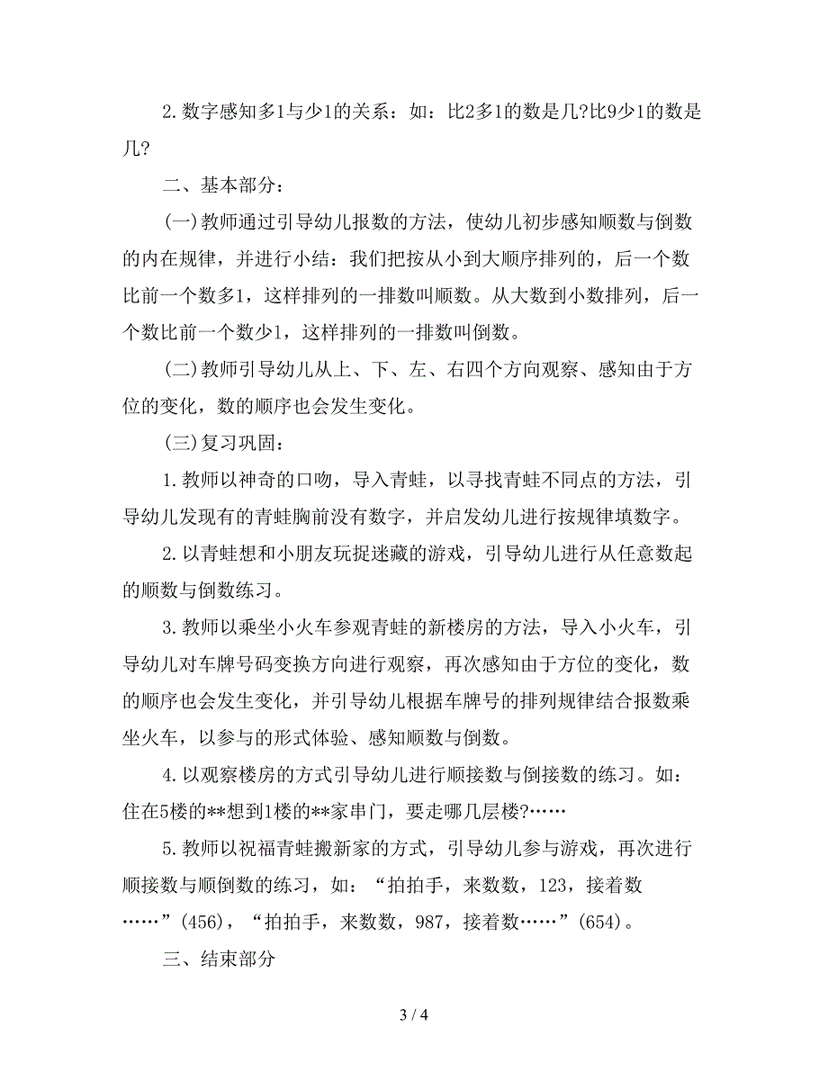 幼儿园大班数学教案顺数与倒数.doc_第3页